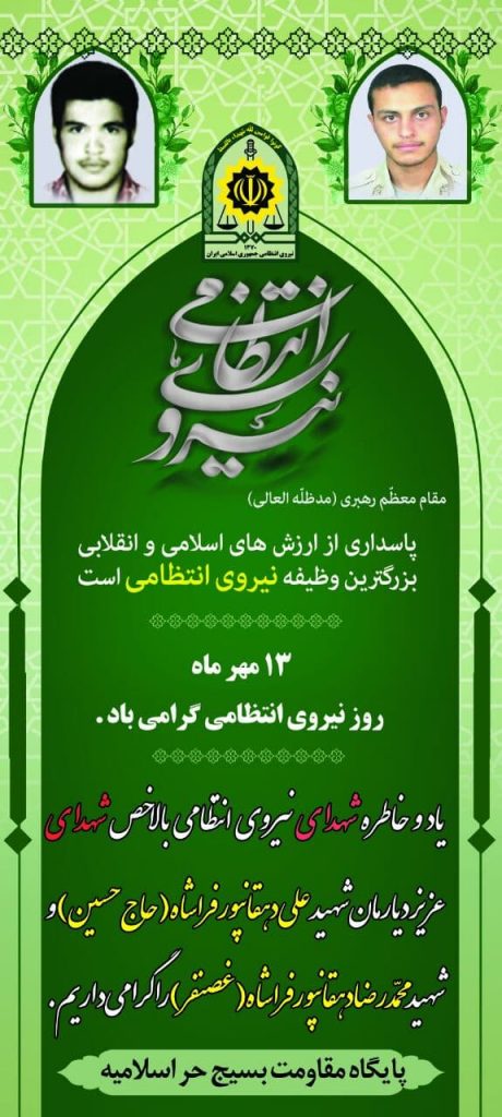 شهید علی دهقانپور از نیرو انتظامی