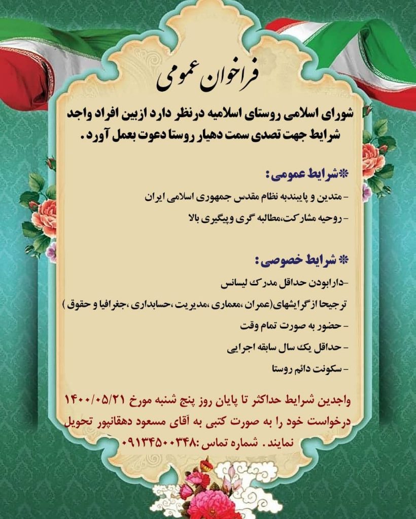 انتخاب دهیار