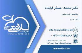 دکتر عسکر فراشاه3