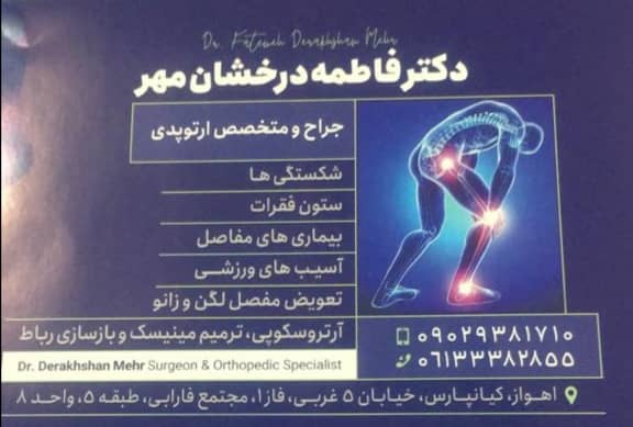 فاطمه درخشان مهر