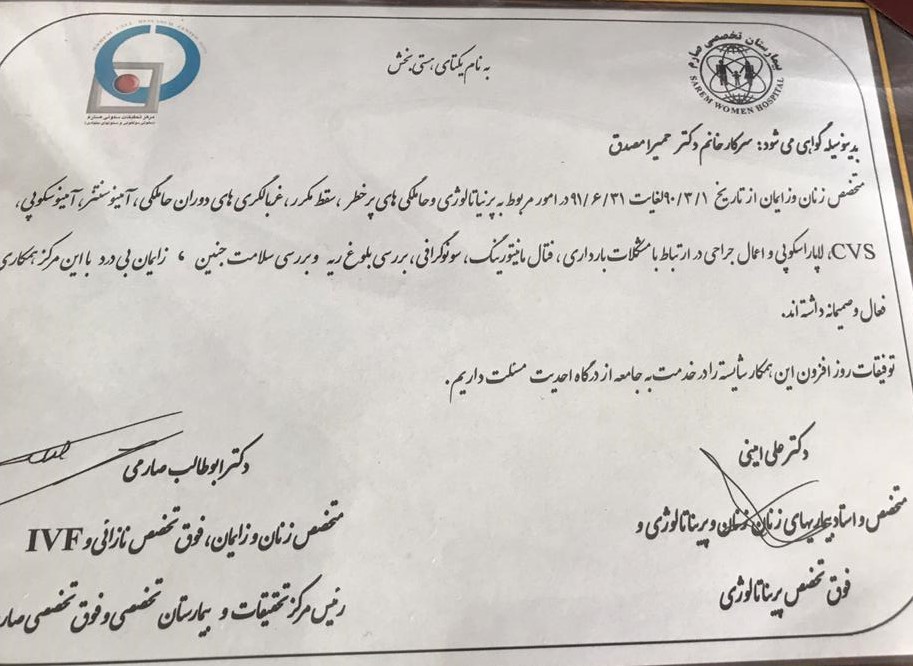مدرک دکتر حمیرا 