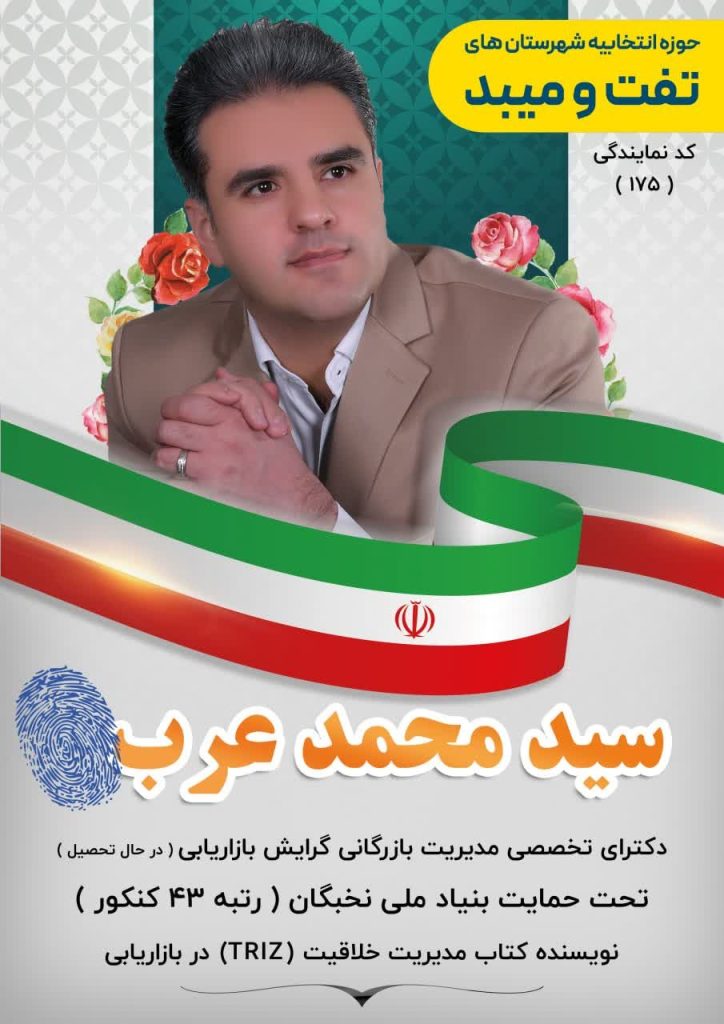 سید محمد عرب