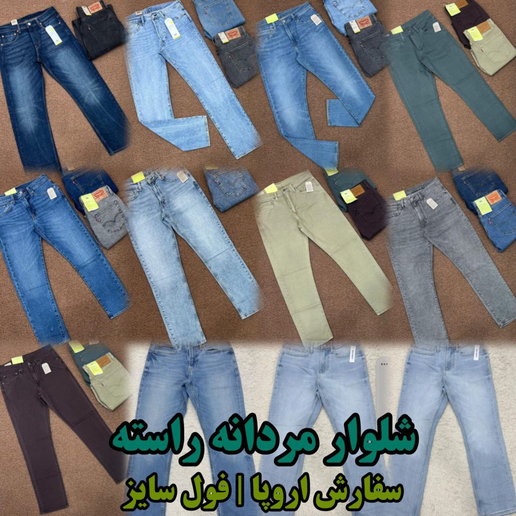 راسته مردانه