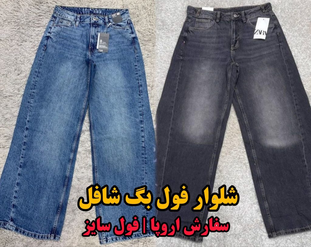 فول بگ شافل