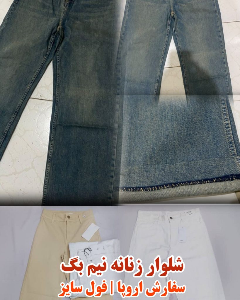 نیم بگ زنانه