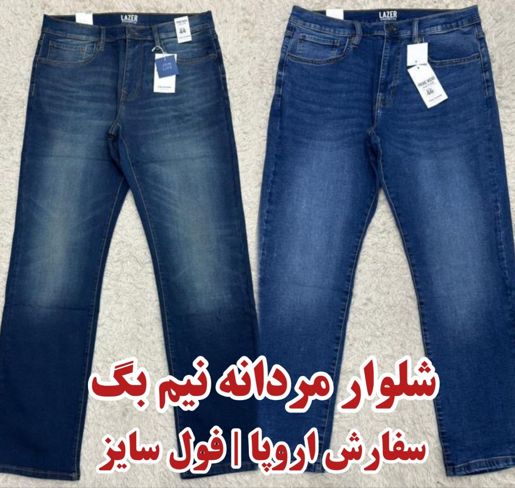 نیم بگ مردانه