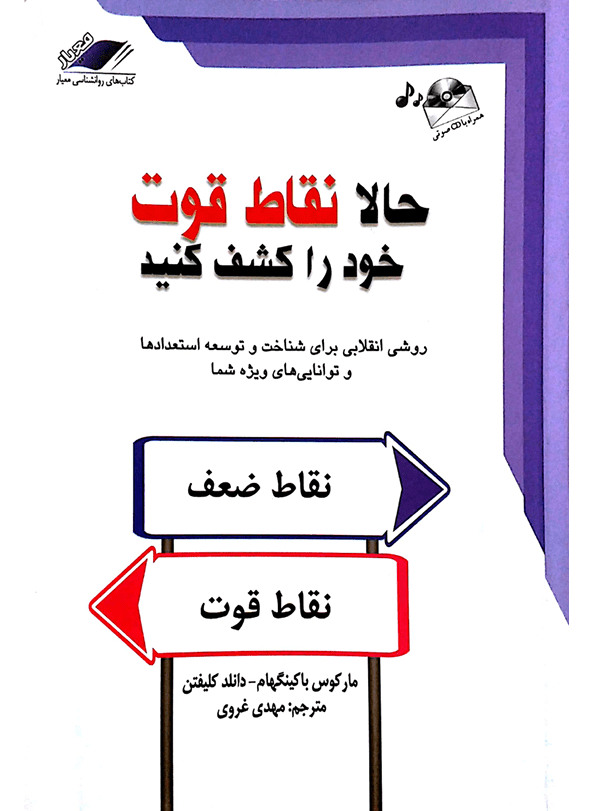 نقاط قوت خود کشف کن