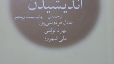هنر شفاف اندیشیدن